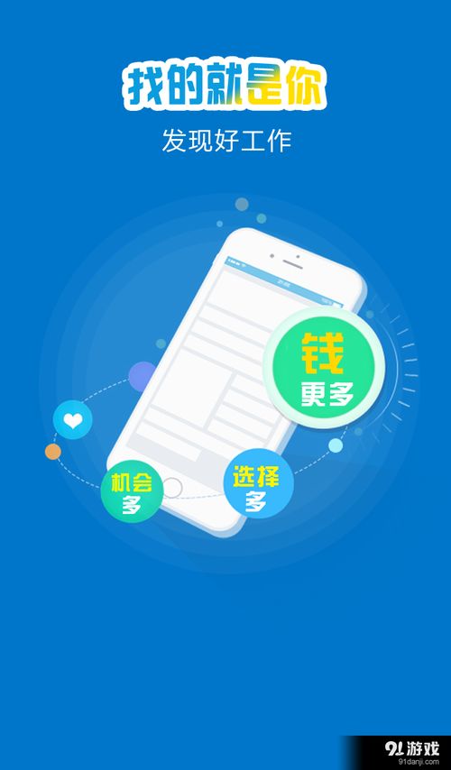 開封市人力資源網v2.3.2最新手機版 安卓下載與91手游網服務指南