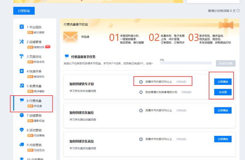 京東商家福利指南 輕松獲取服務(wù)市場軟件免費(fèi)使用資格