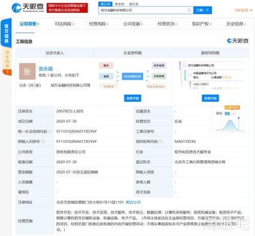 央行旗下金融科技公司揭幕 數(shù)字時(shí)代的信息基建新篇章